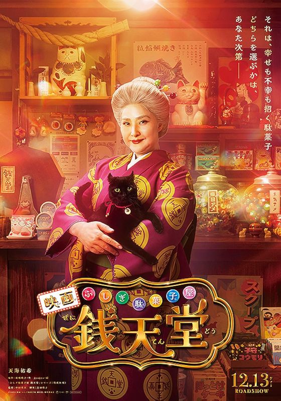 The Supernatural Sweet Shop: The Movie                เซนิเท็นโต ร้านลึกลับกับขนมวิเศษ เดอะมูฟวี่                2024