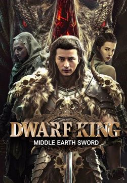 Dwarf King Middle Earth Sword                ราชาคนแคระ                2025