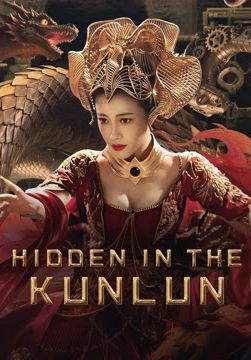 Hidden in the Kunlun                ปริศนาแห่งคุนหลุน                2025
