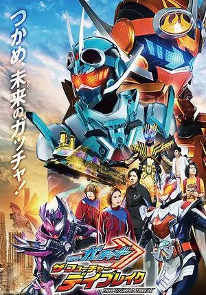 Kamen Rider Gotchard The Future Daybreak                มาสค์ไรเดอร์ก็อดชาร์ด เดอะมูฟวี่ ฟิวเจอร์เดย์เบรค                2024